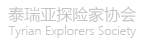 泰瑞亚探险家协会